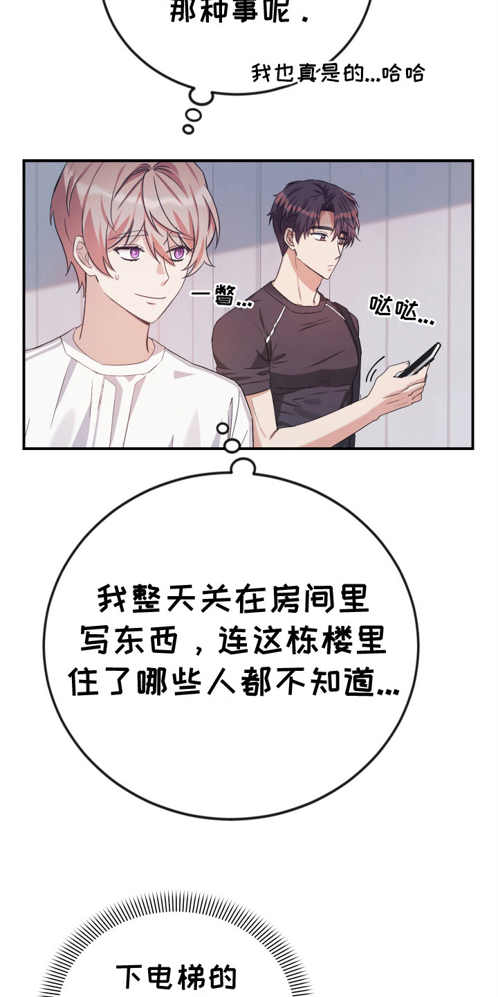 隐秘不住的爱漫画,第3话3图