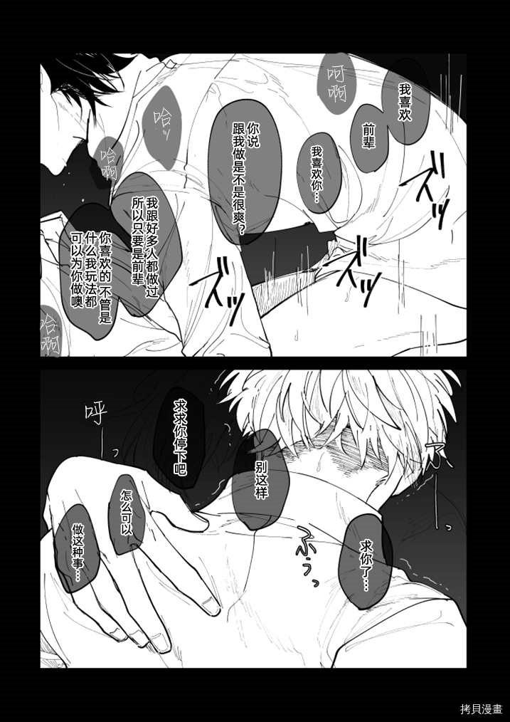 到极限了漫画,第1话1图