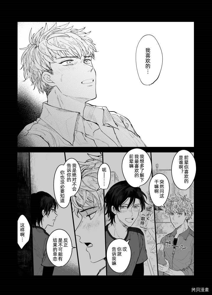 到极限了漫画,第1话3图