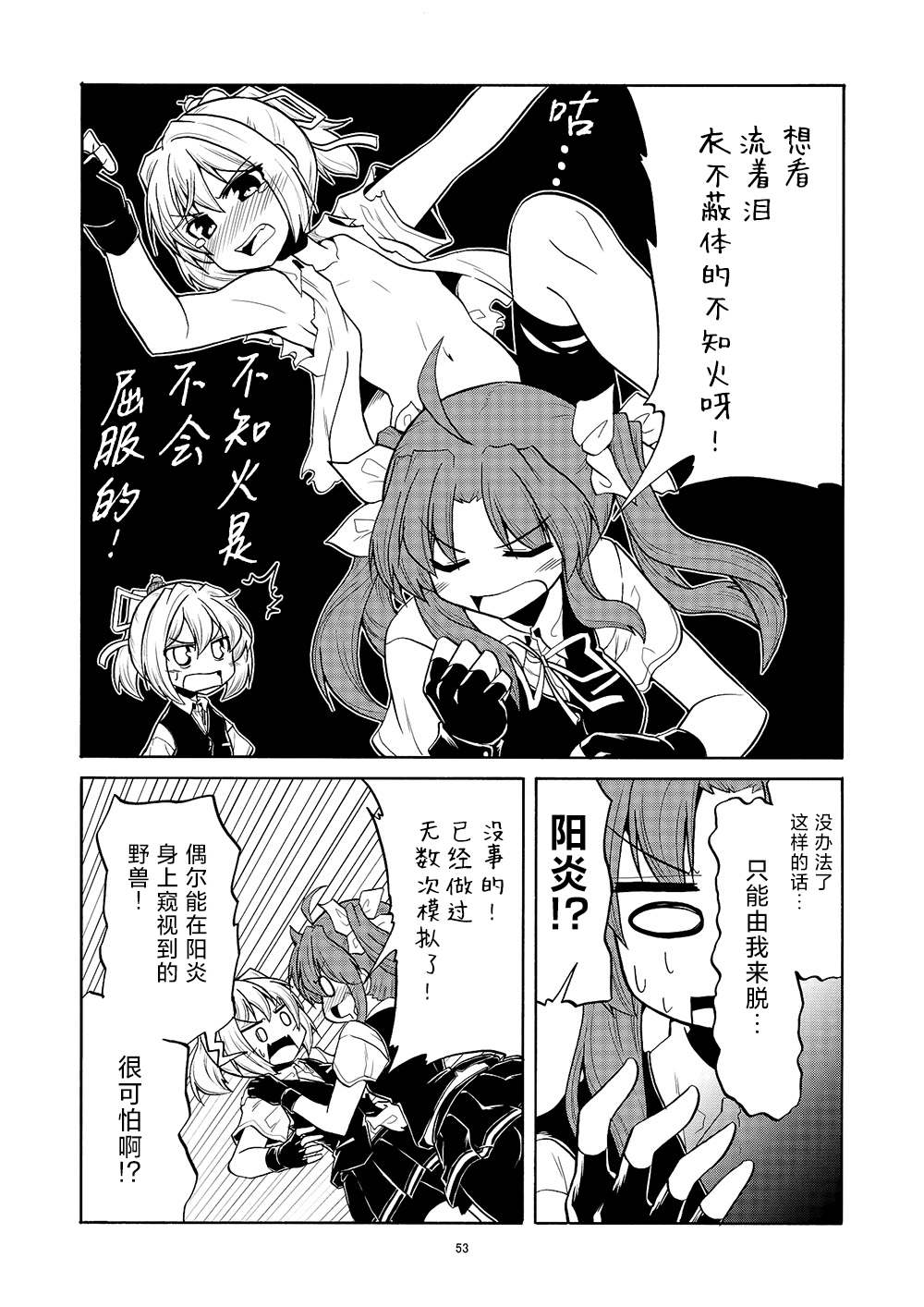 星野的阳炎不知火合集漫画,第7话3图