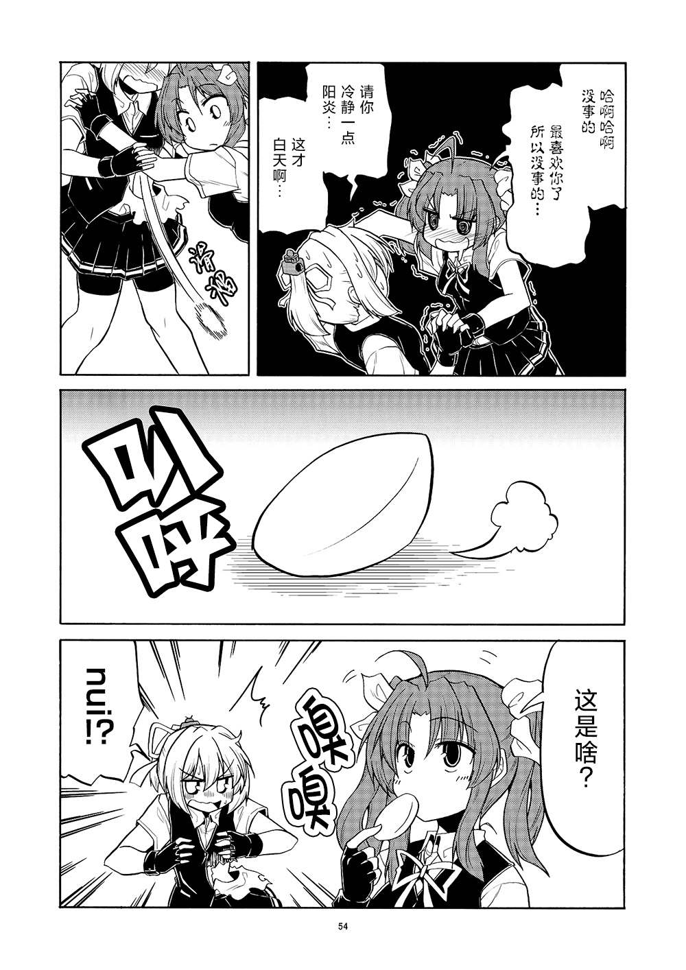 星野的阳炎不知火合集漫画,第7话4图