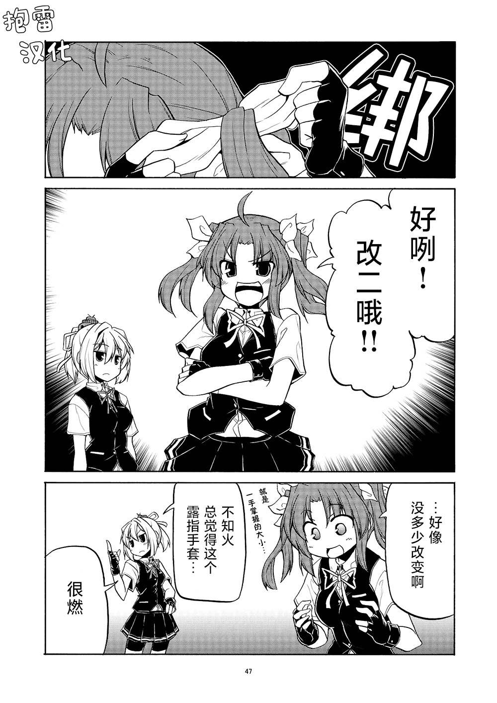 星野的阳炎不知火合集漫画,第7话2图