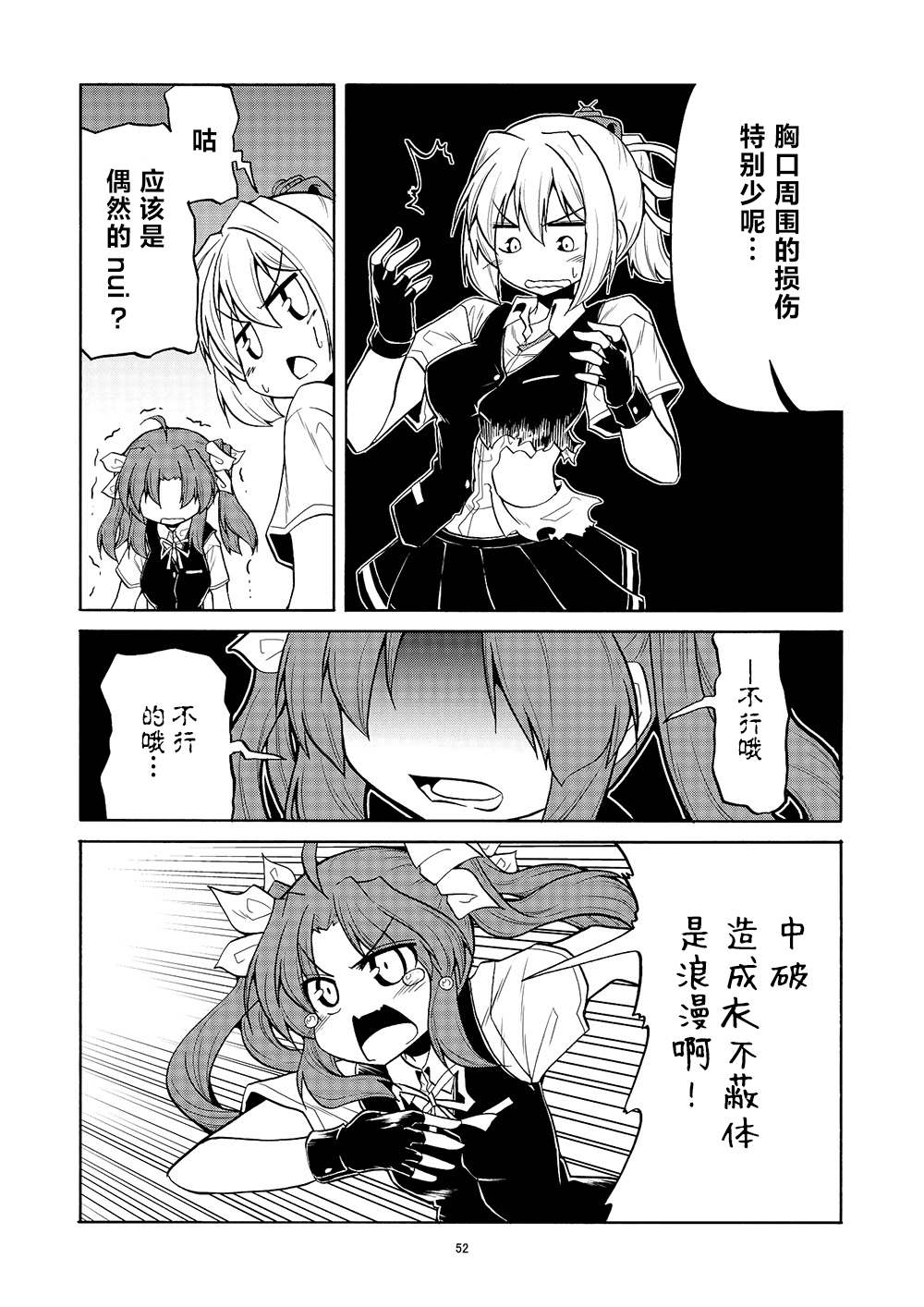 星野的阳炎不知火合集漫画,第7话2图