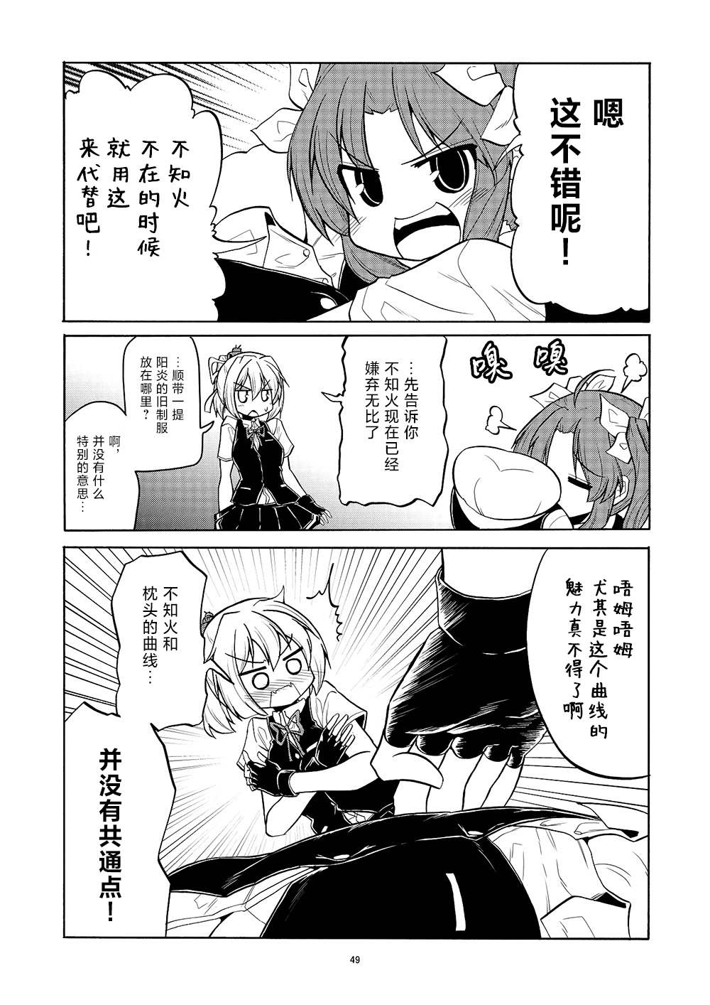 星野的阳炎不知火合集漫画,第7话4图