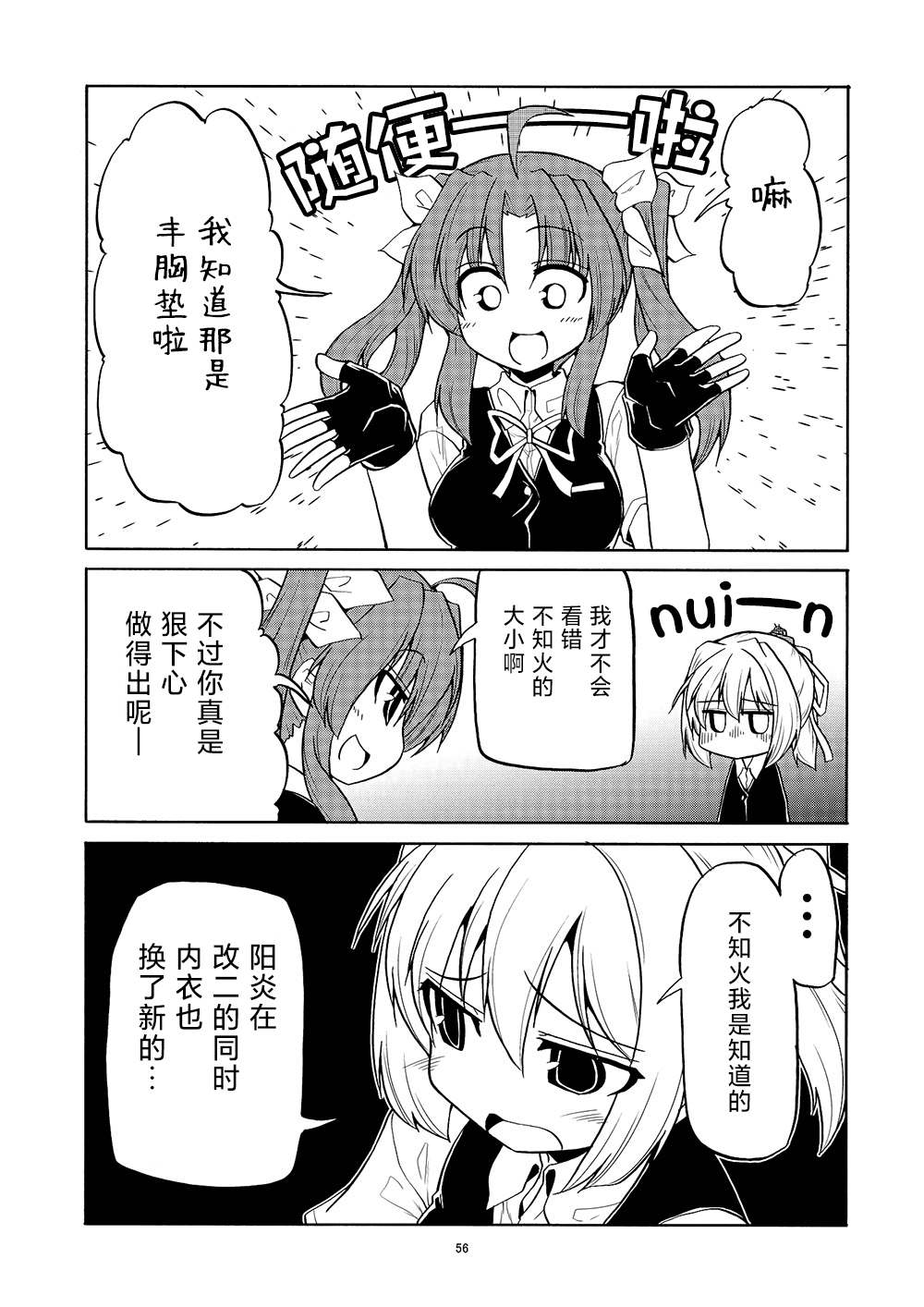 星野的阳炎不知火合集漫画,第7话1图