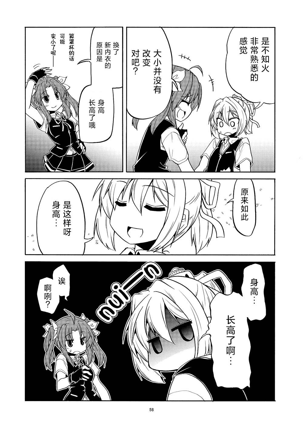 星野的阳炎不知火合集漫画,第7话3图