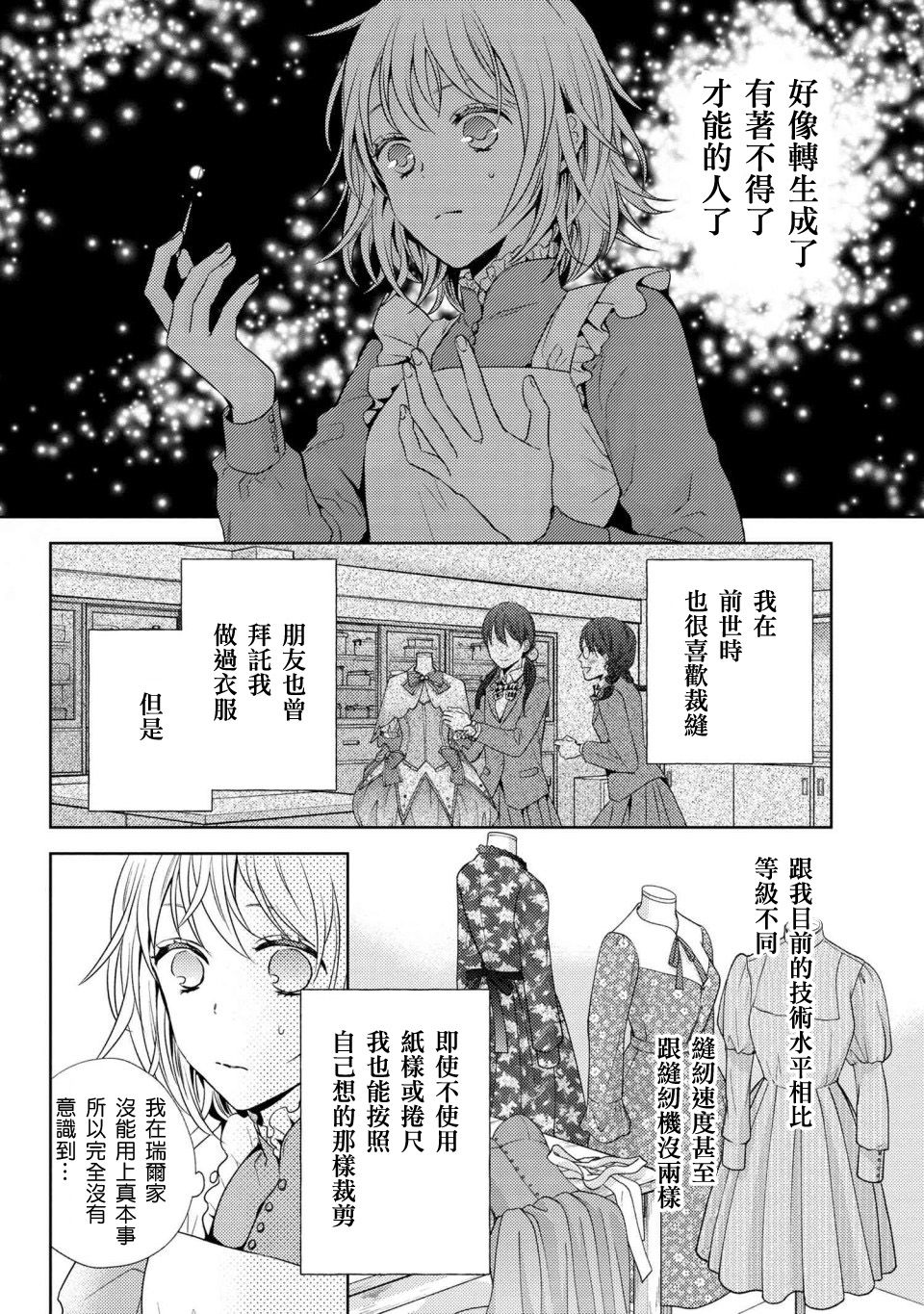 针线少女漫画,第3.1话4图