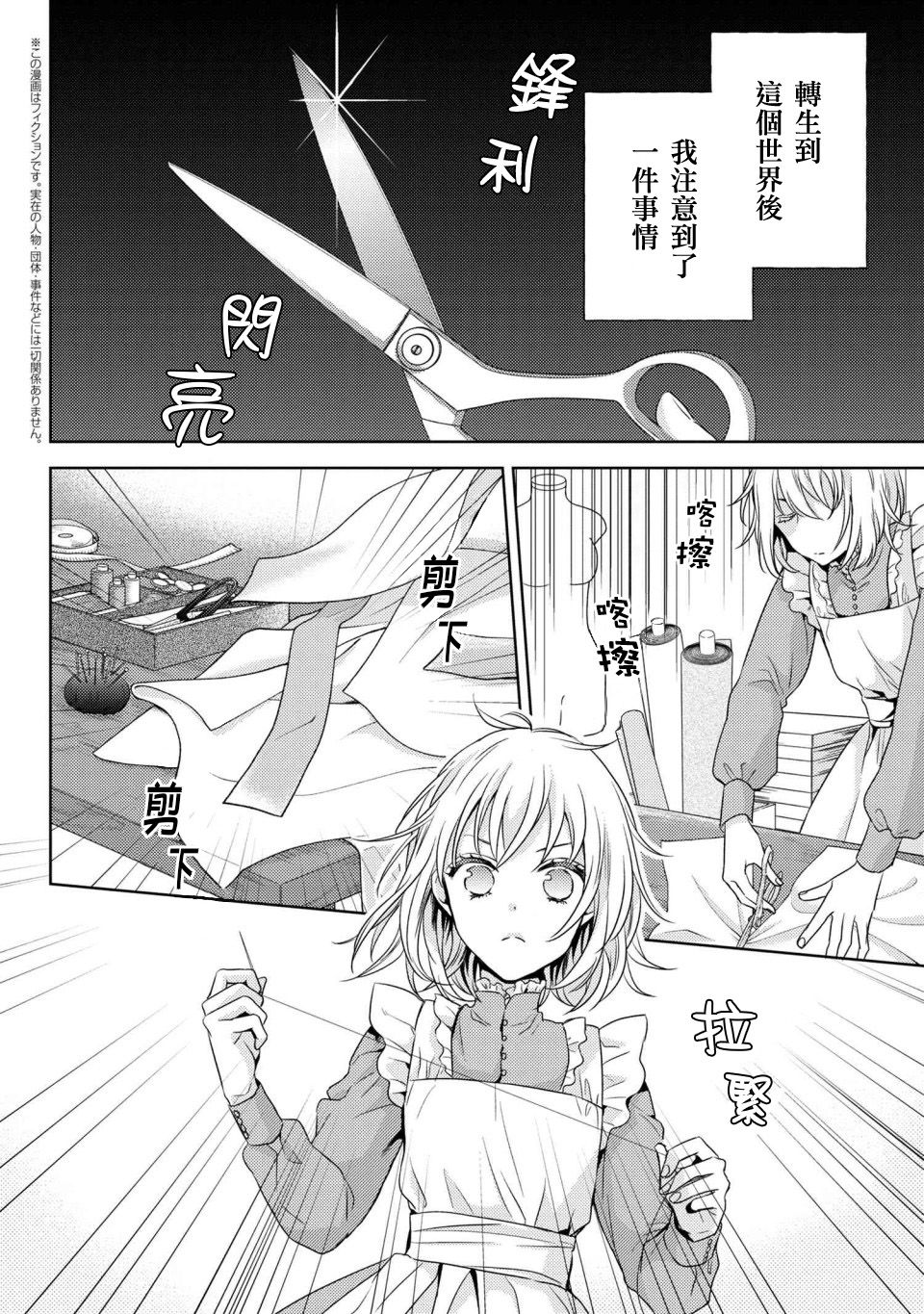 针线少女漫画,第3.1话2图