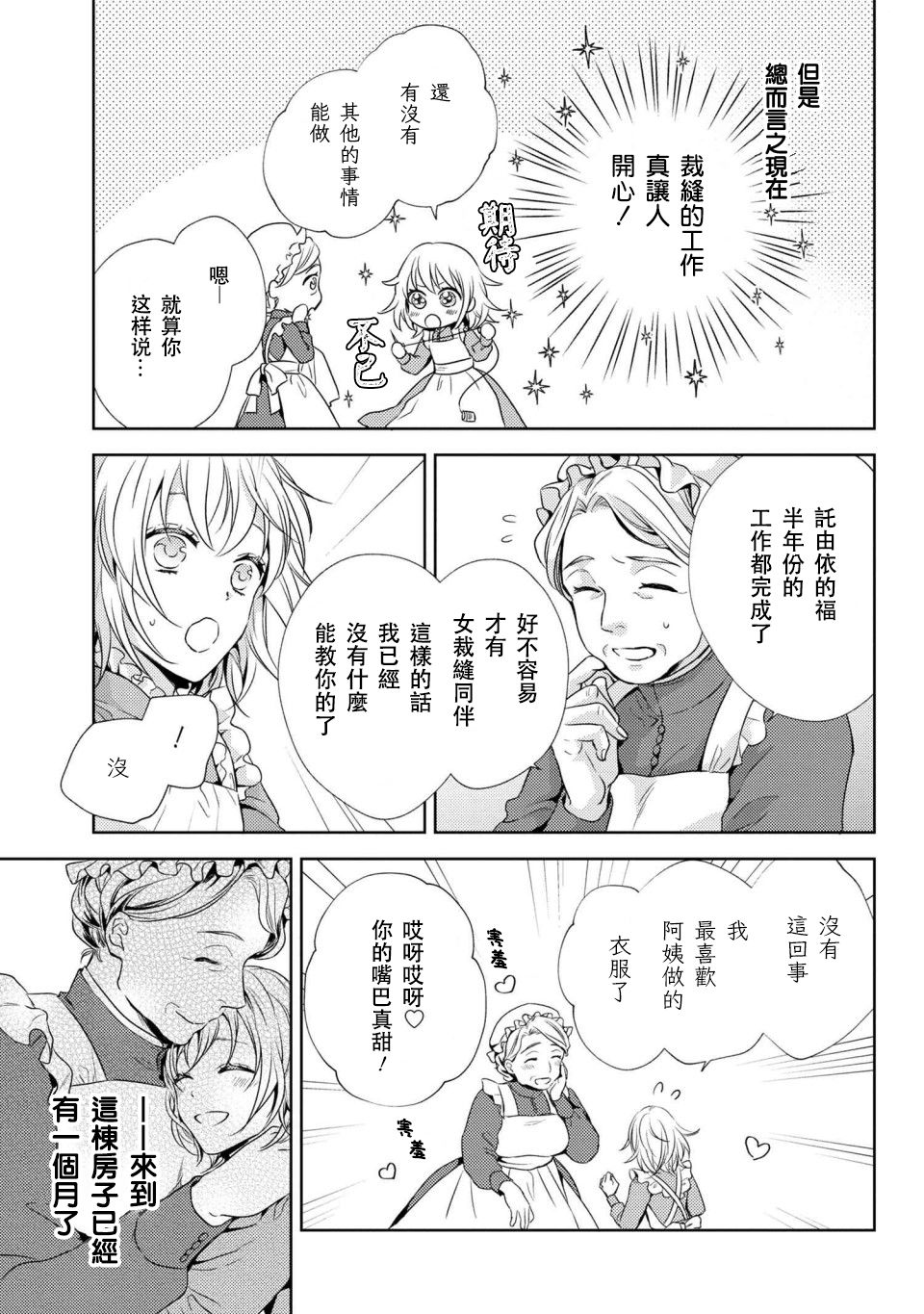 针线少女漫画,第3.1话5图