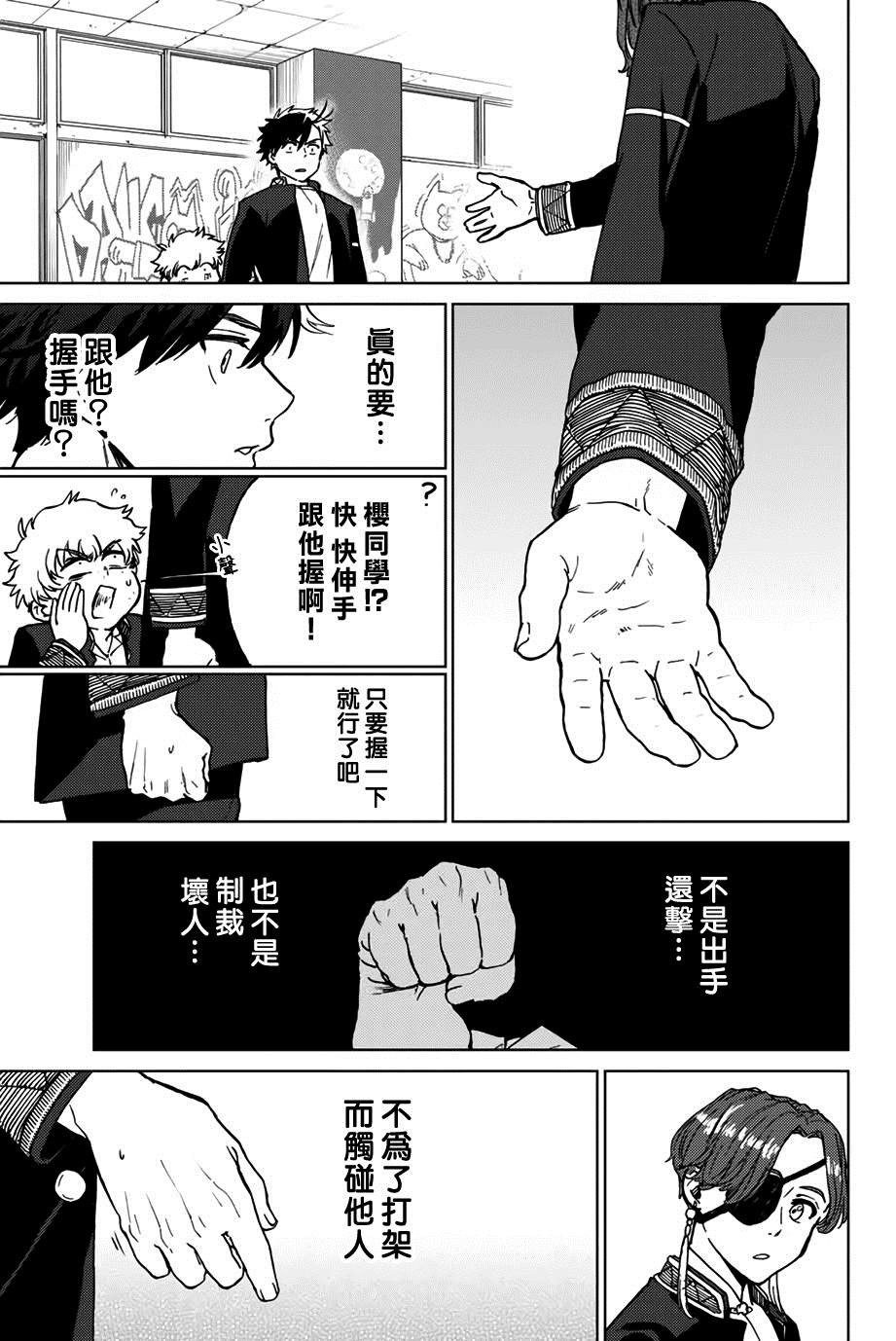 WIND BREAKER漫画,第4话5图