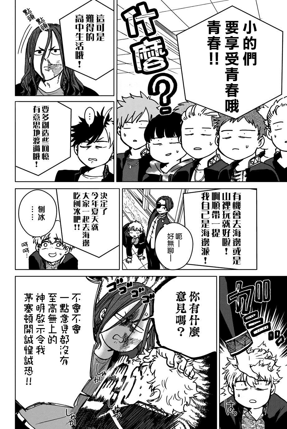 WIND BREAKER漫画,第4话3图