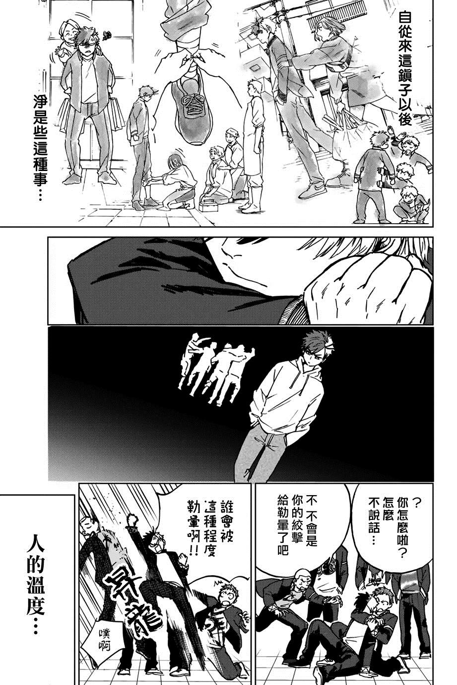 WIND BREAKER漫画,第4话4图