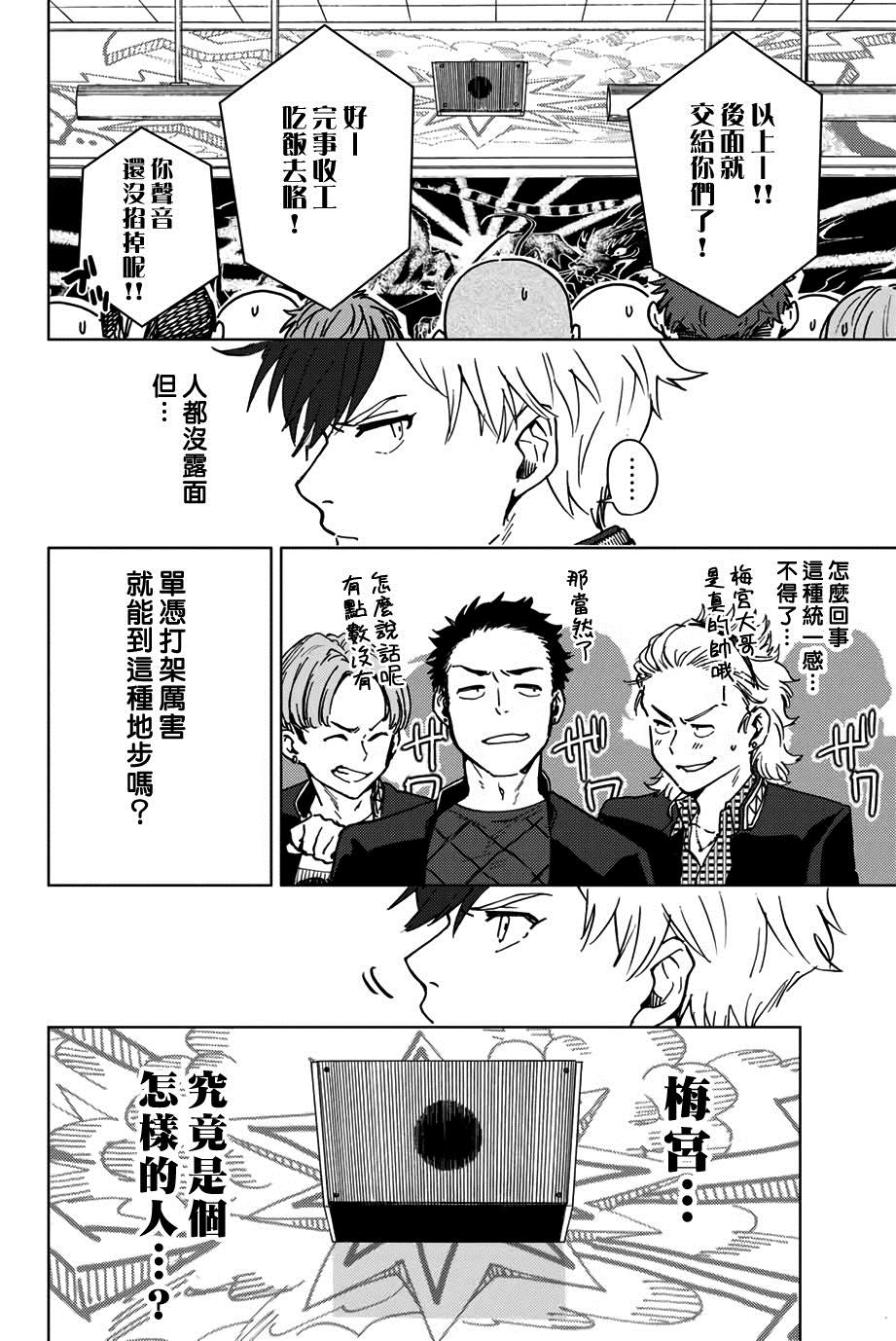 WIND BREAKER漫画,第4话2图