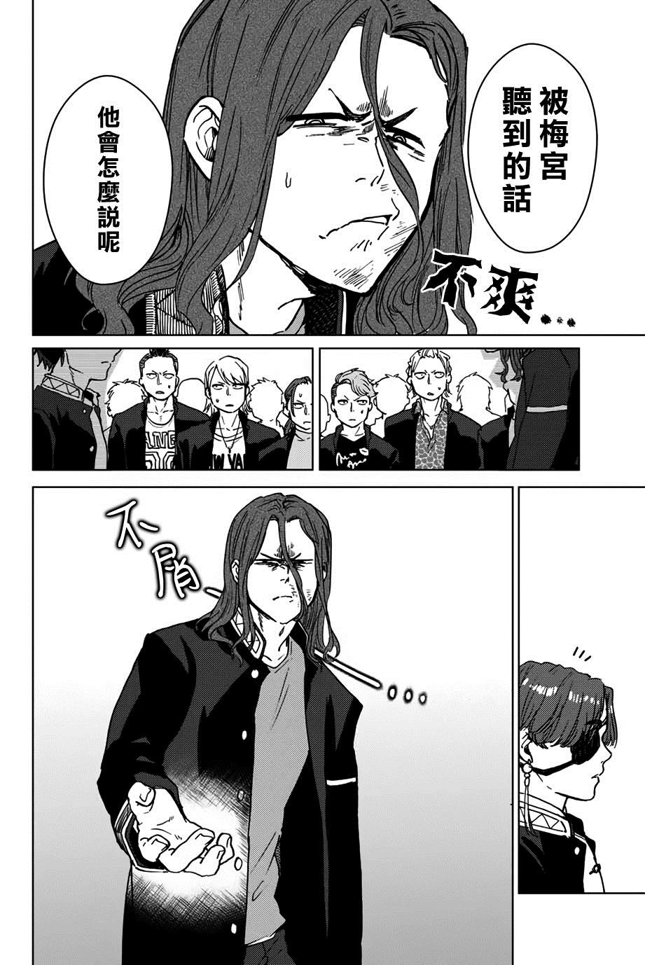 WIND BREAKER漫画,第4话4图