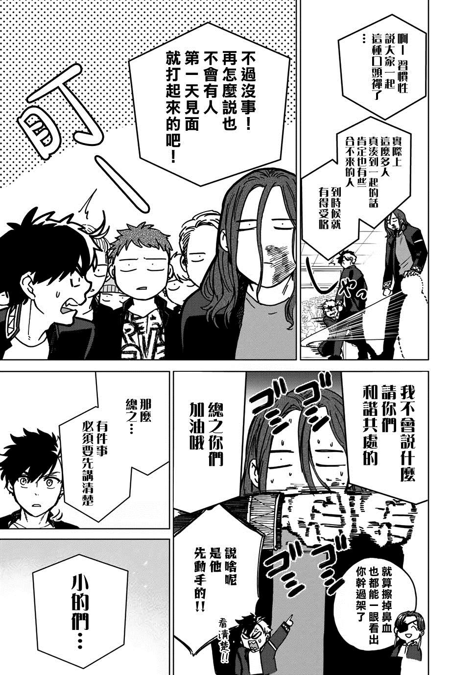 WIND BREAKER漫画,第4话4图