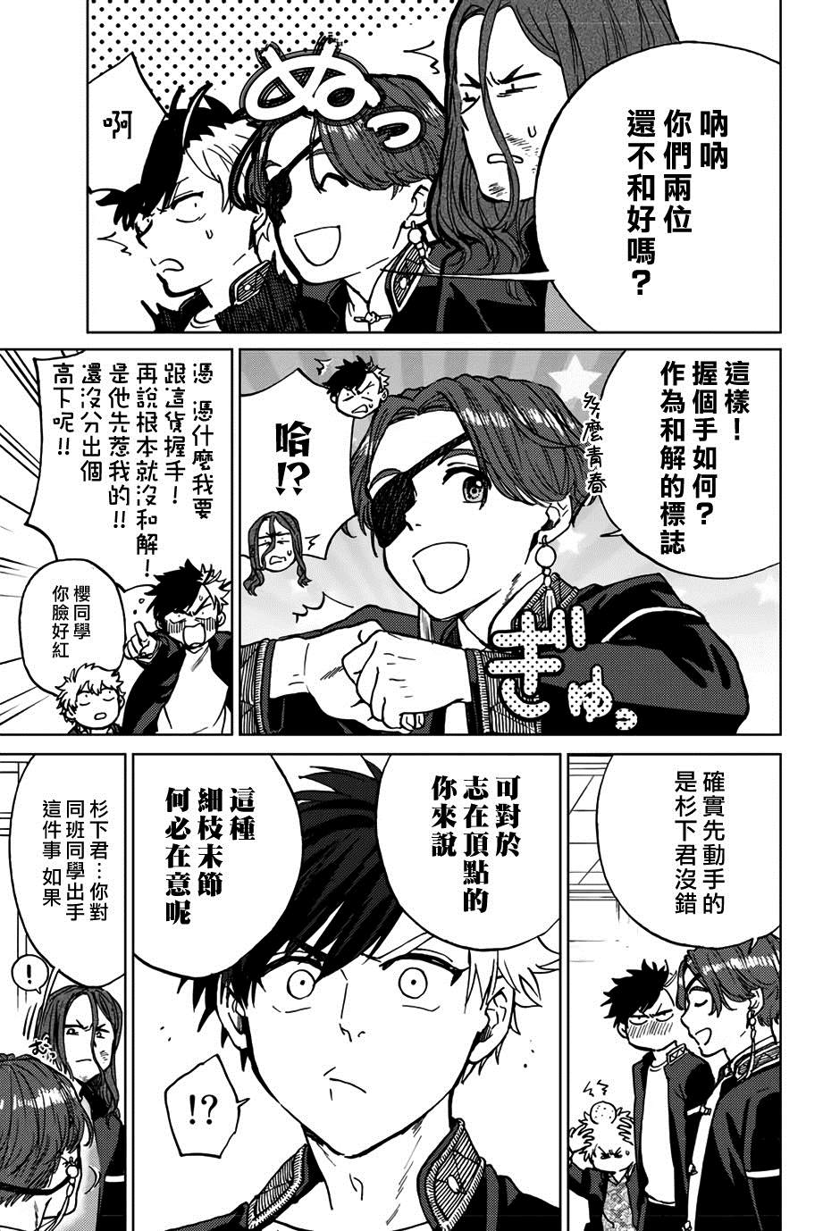 WIND BREAKER漫画,第4话3图