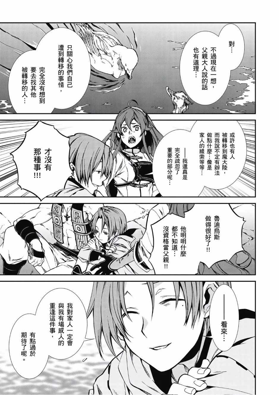 无职转生第二季10漫画,第7卷2图