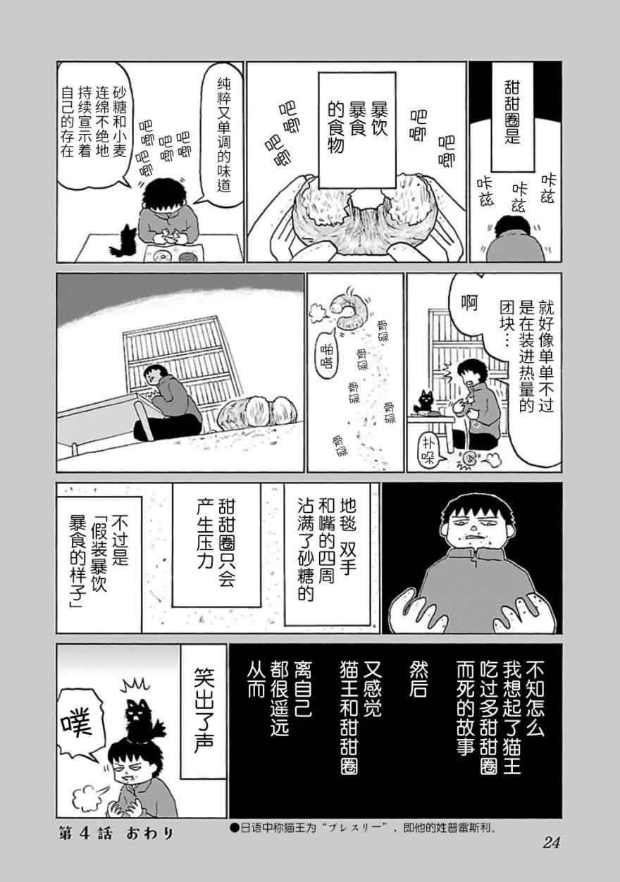 郁闷饭漫画,第4话4图