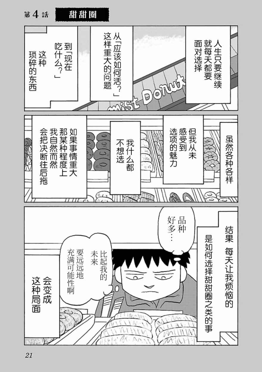 郁闷饭漫画,第4话1图