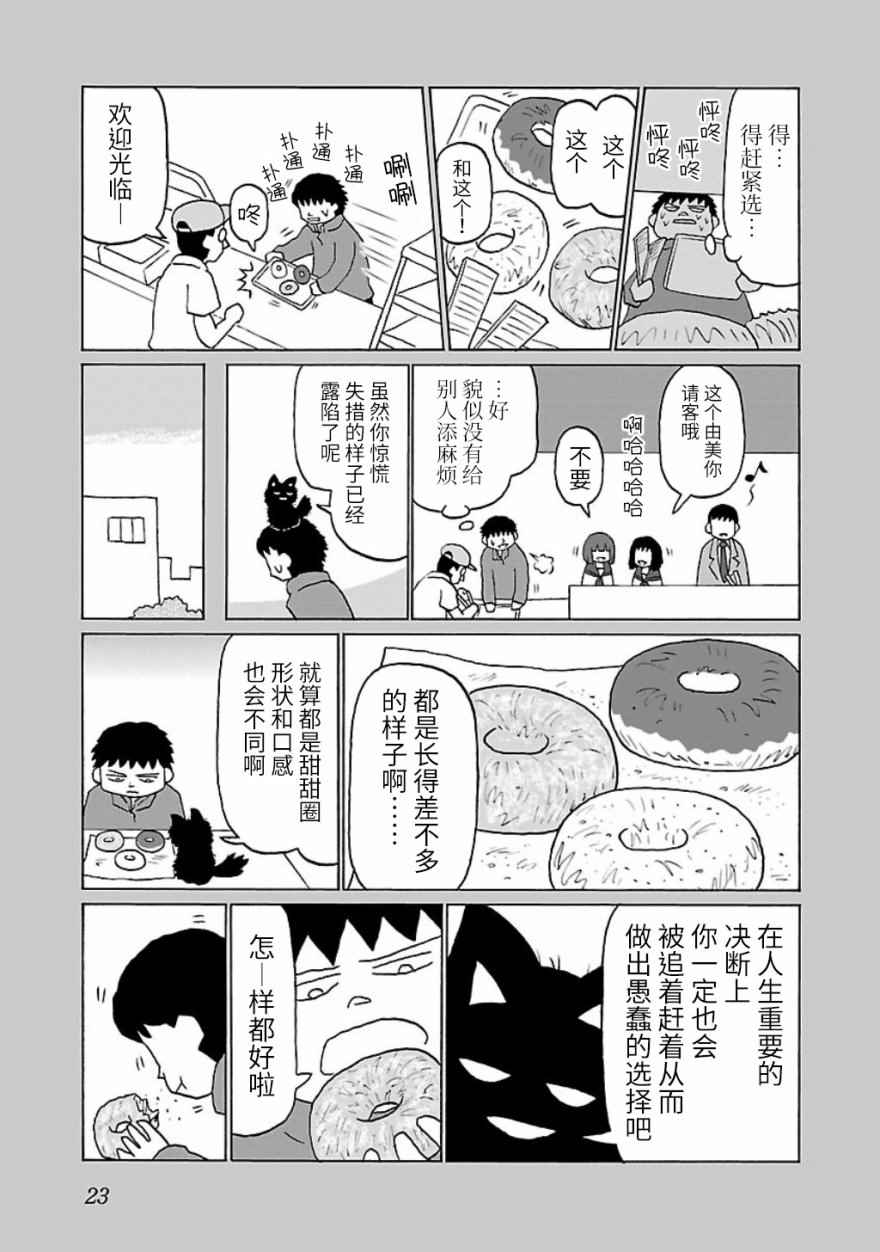 郁闷饭漫画,第4话3图