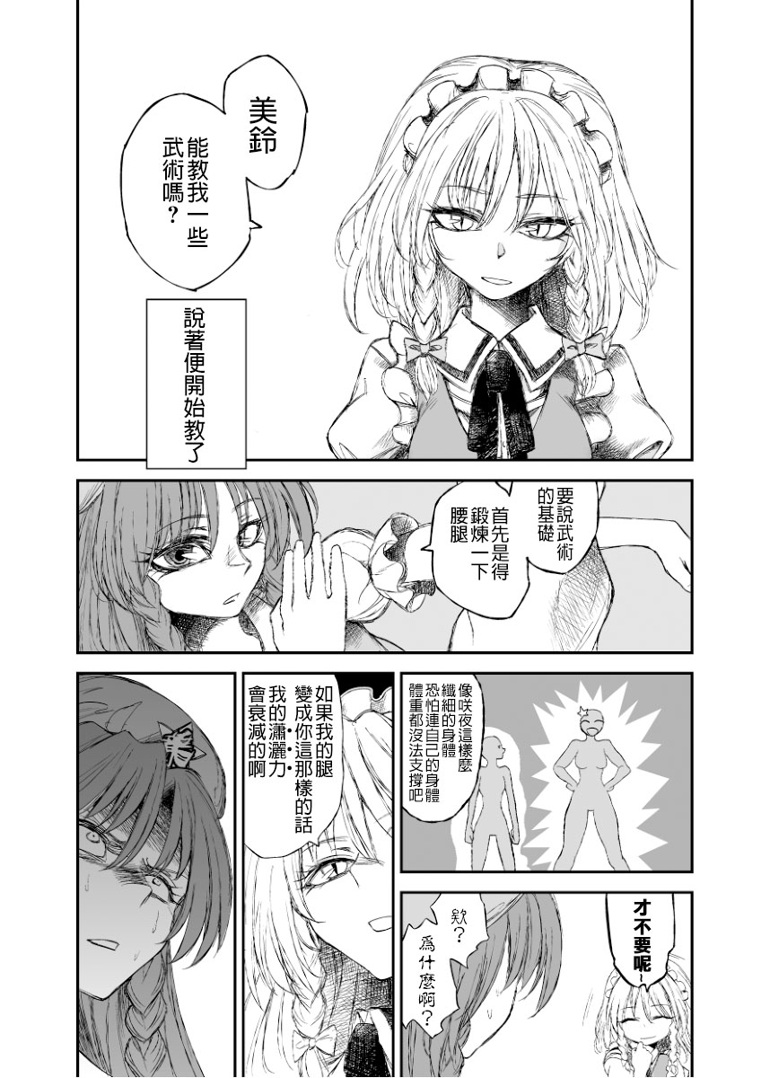 美咲短篇漫画,短篇2图