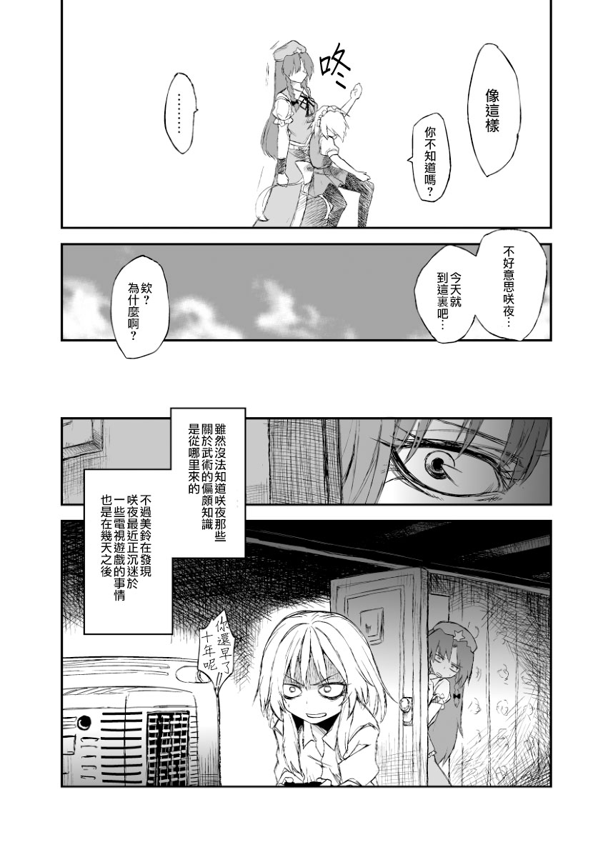 美咲短篇漫画,短篇4图