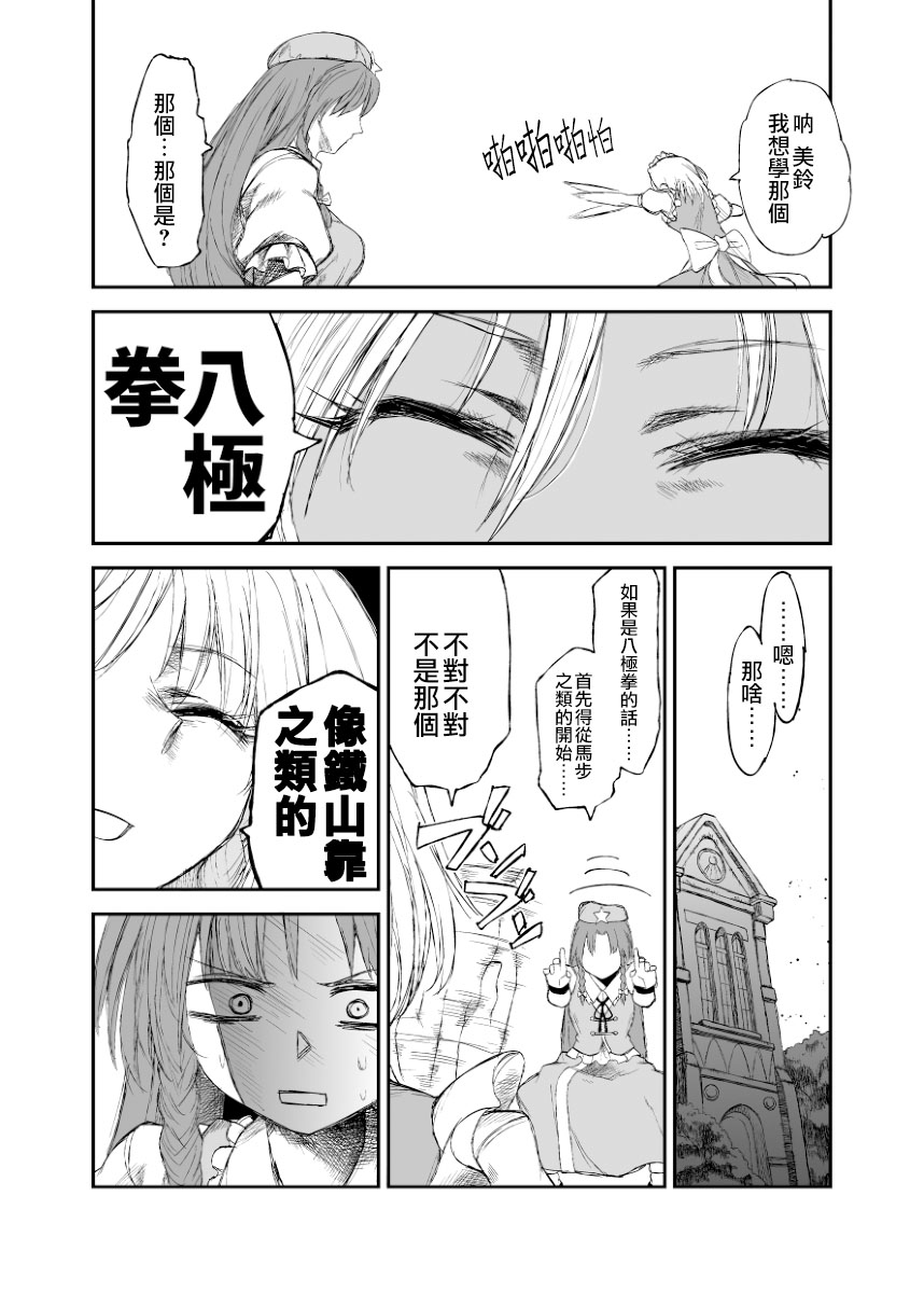 美咲短篇漫画,短篇3图