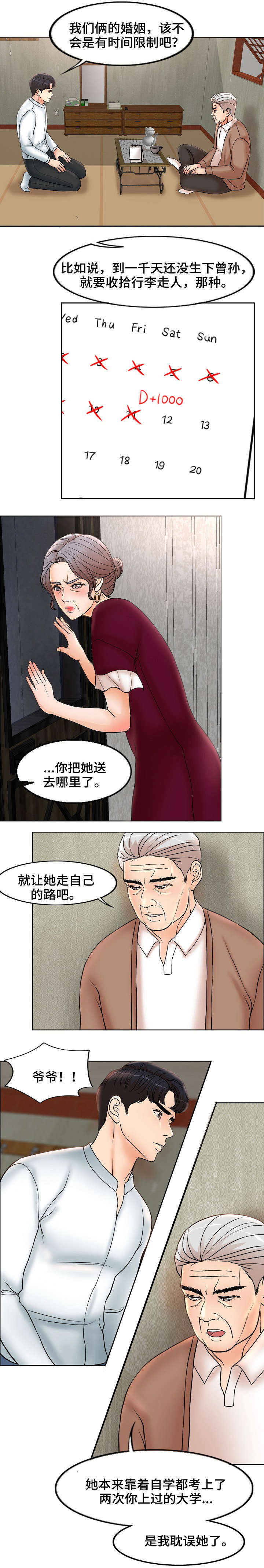 限时婚姻漫画,第6章：离开1图