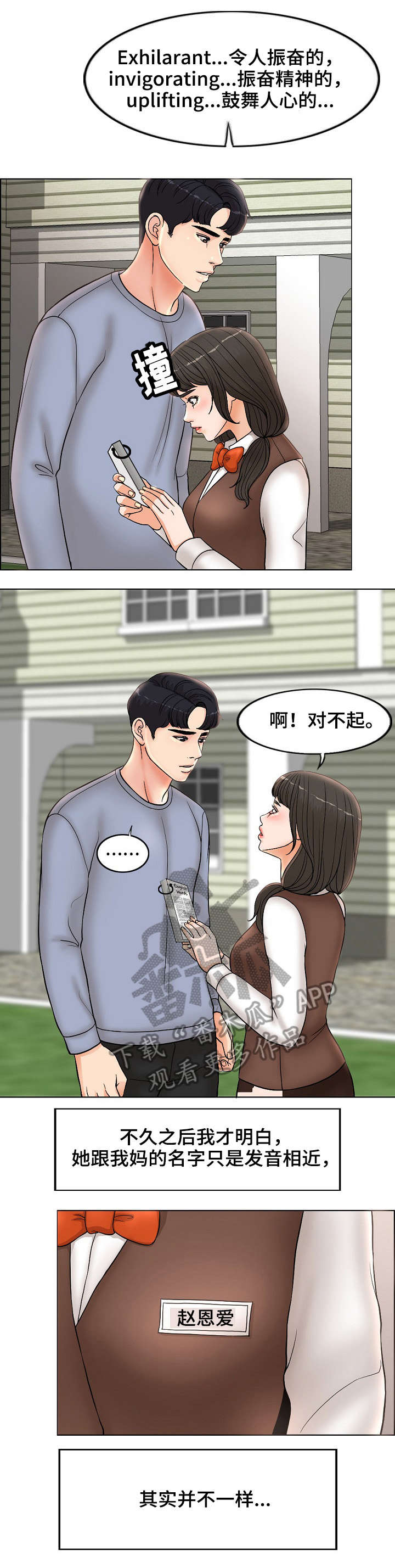 限时婚姻漫画,第6章：离开3图