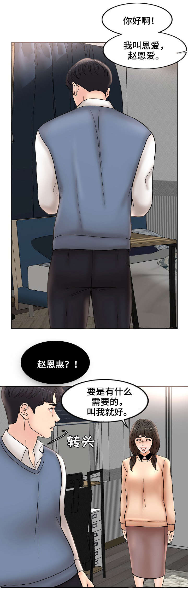 限时婚姻漫画,第6章：离开2图