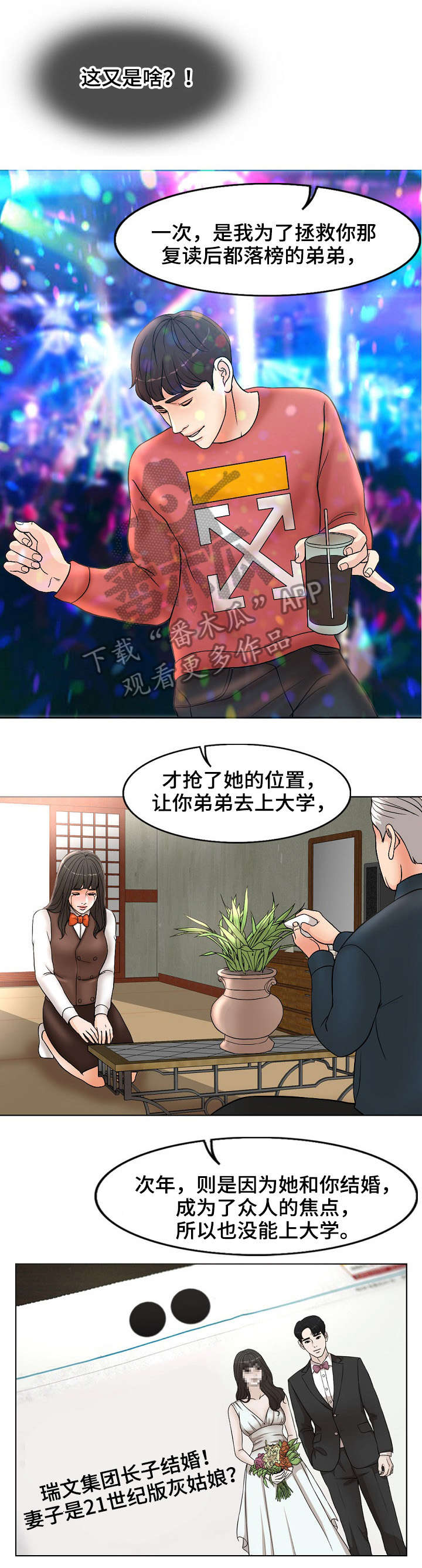 限时婚姻漫画,第6章：离开2图