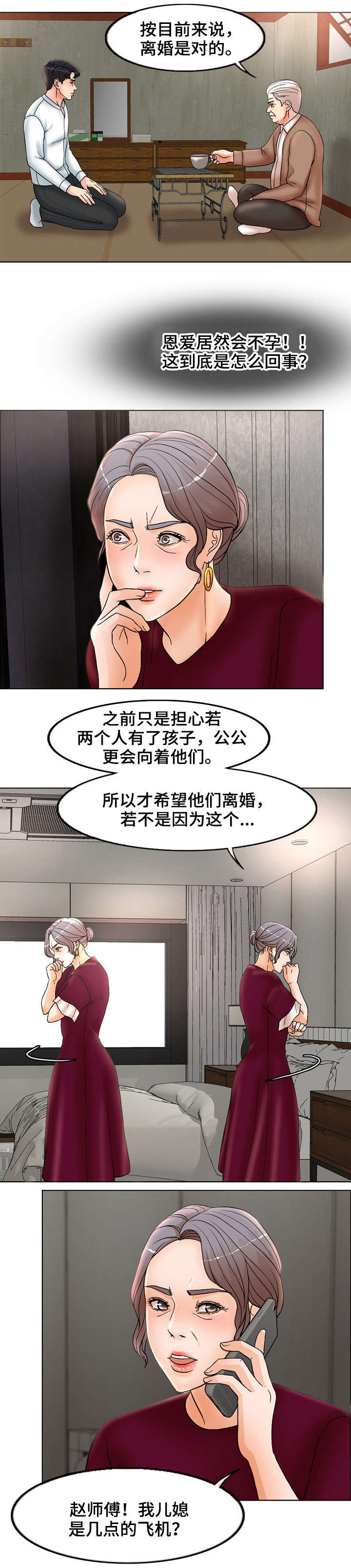 限时婚姻漫画,第6章：离开4图