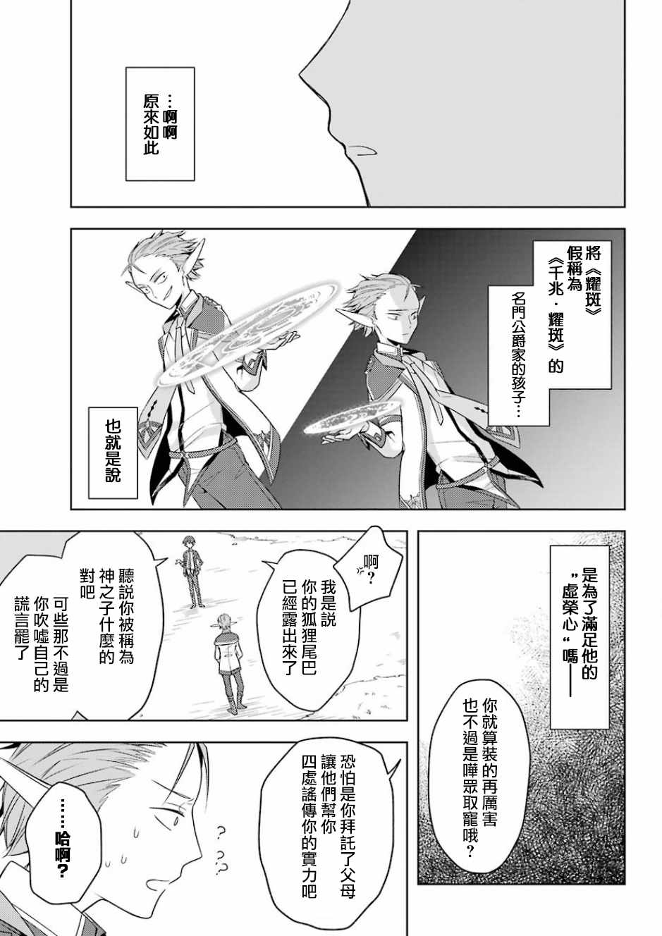 史上最强的魔王转生为村民A漫画,第2话4图