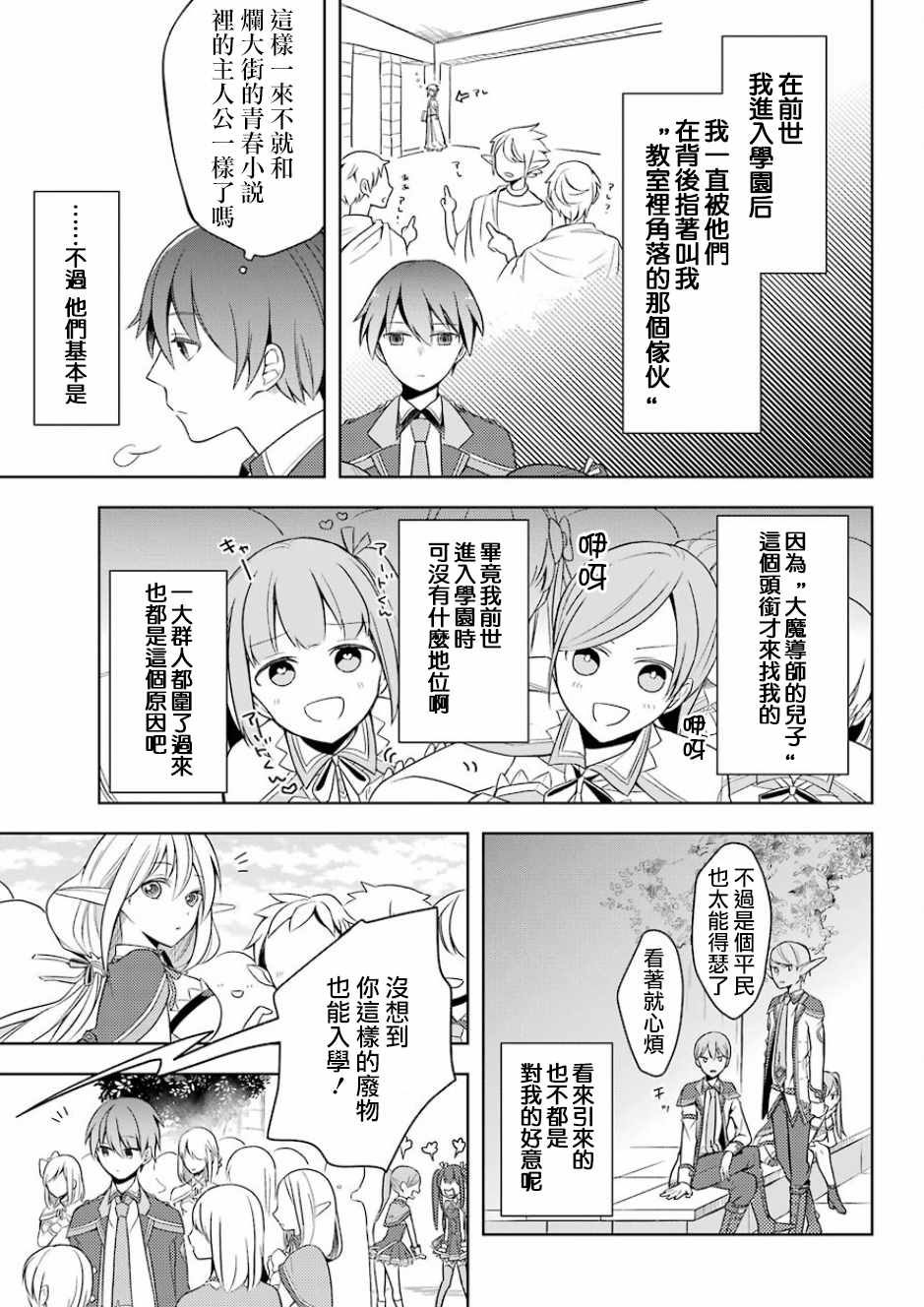 史上最强的魔王转生为村民A漫画,第2话5图