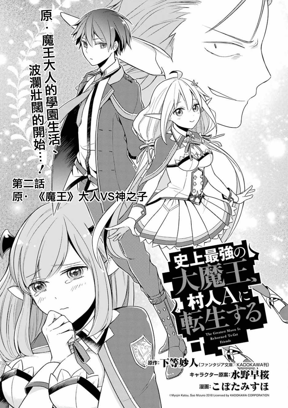 史上最强的魔王转生为村民A漫画,第2话3图