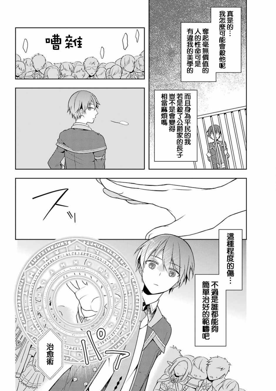 史上最强的魔王转生为村民A漫画,第2话5图