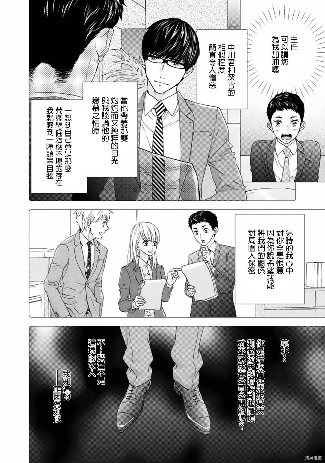 调教系男子漫画,第7话3图