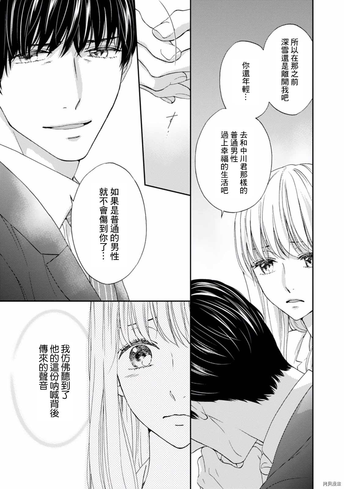 调教系男子漫画,第7话2图