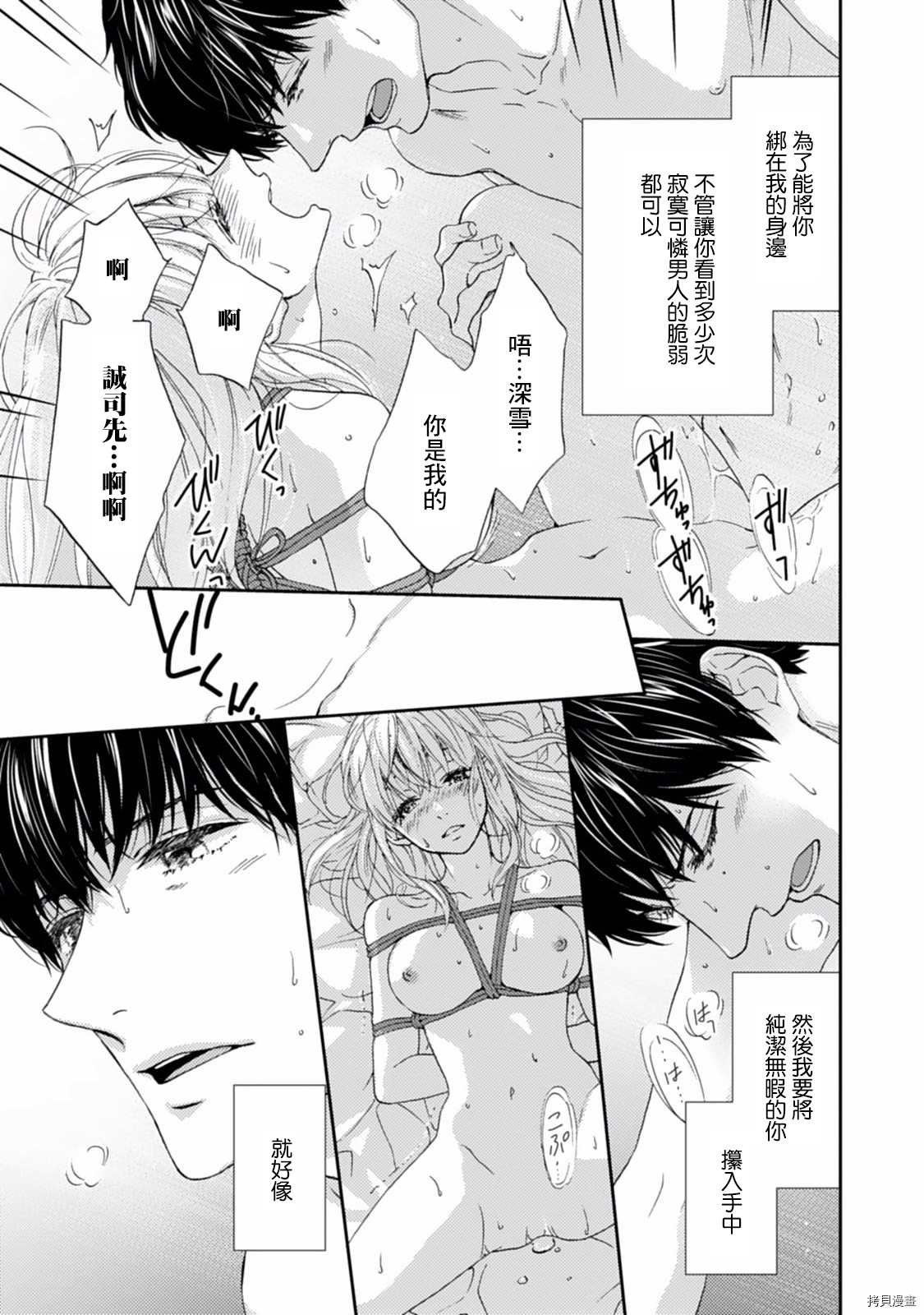 调教系男子漫画,第7话1图