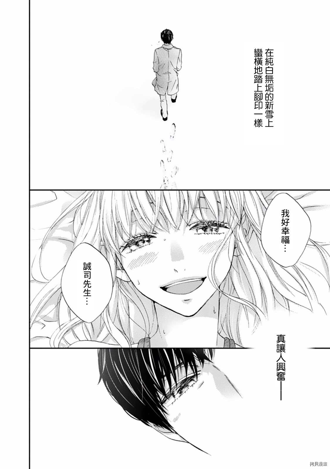 调教系男子漫画,第7话2图