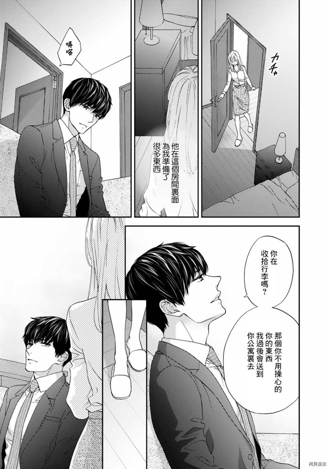 调教系男子漫画,第7话4图