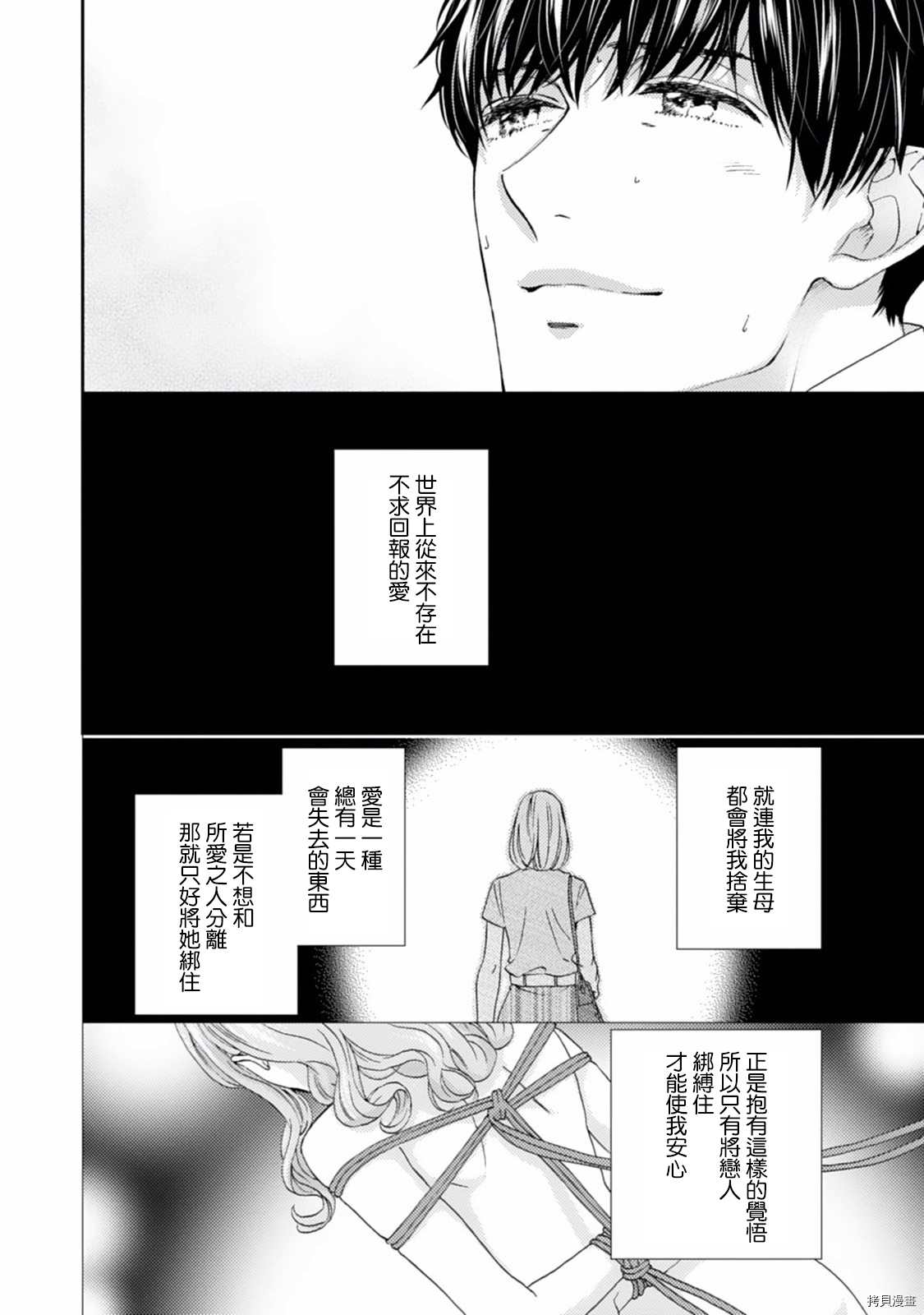 调教系男子漫画,第7话4图