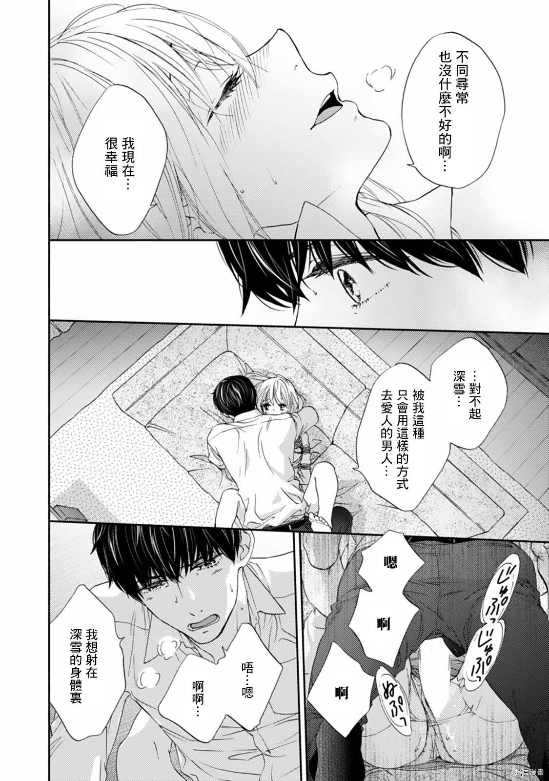 调教系男子漫画,第7话5图