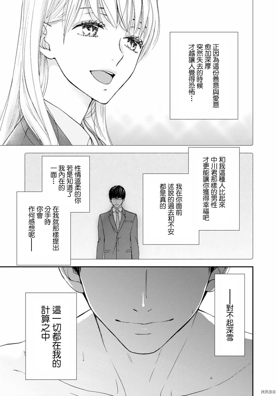 调教系男子漫画,第7话4图