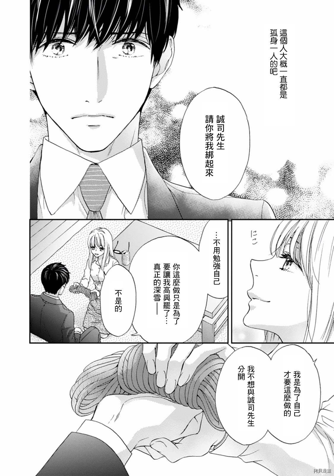 调教系男子漫画,第7话2图