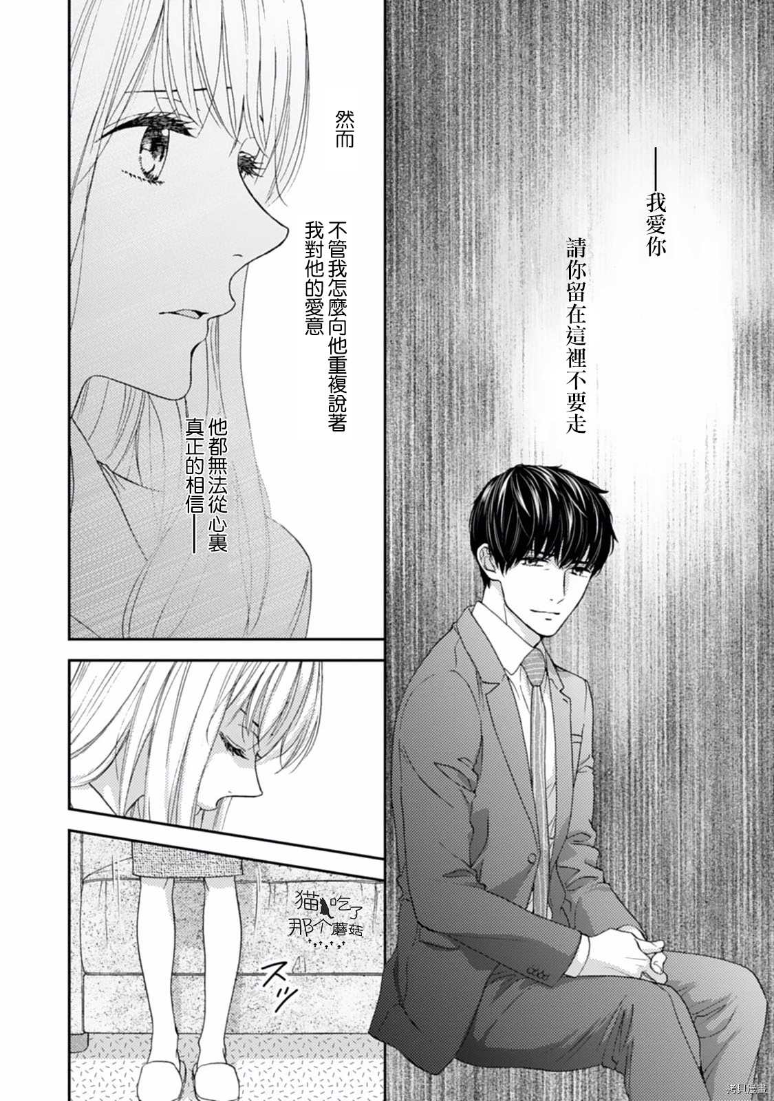 调教系男子漫画,第7话3图