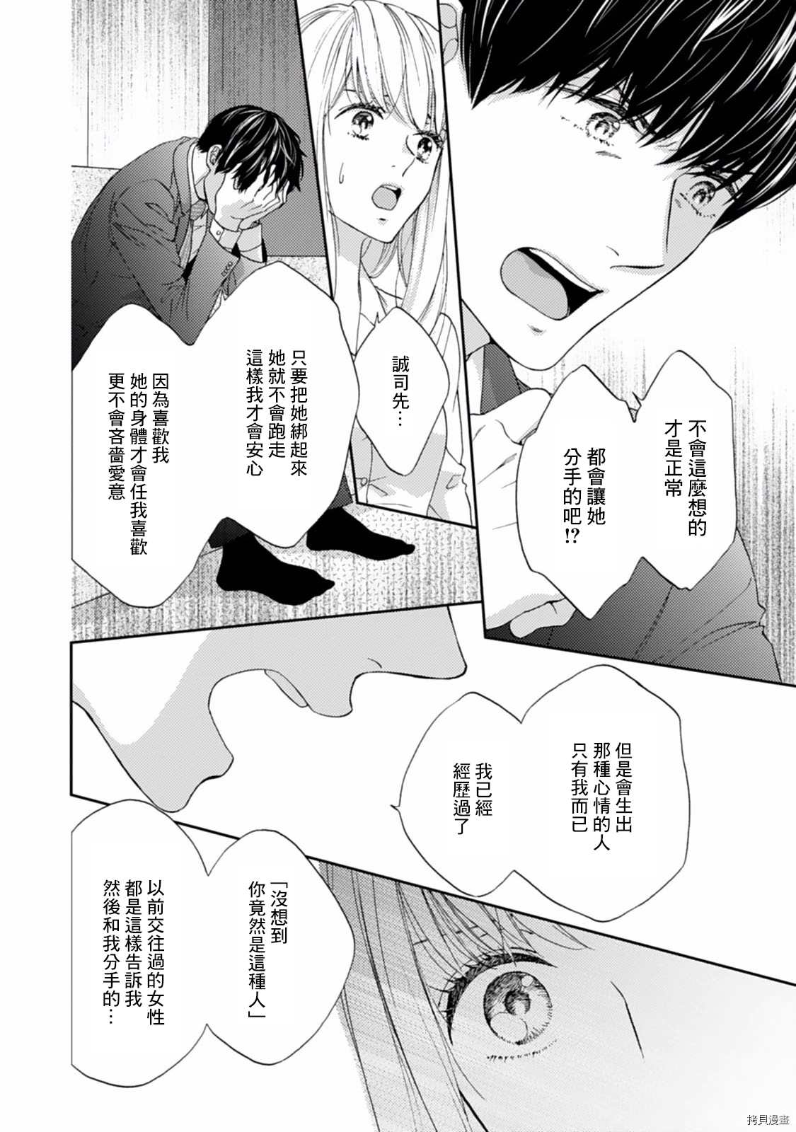 调教系男子漫画,第7话4图