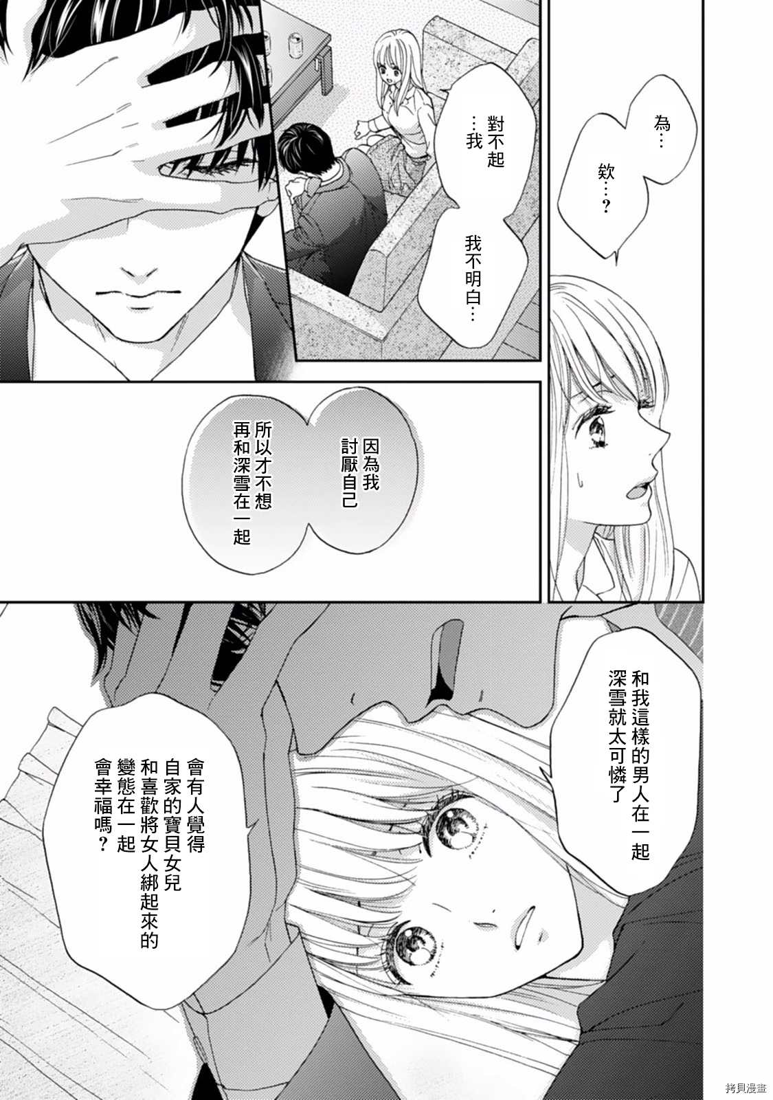 调教系男子漫画,第7话3图