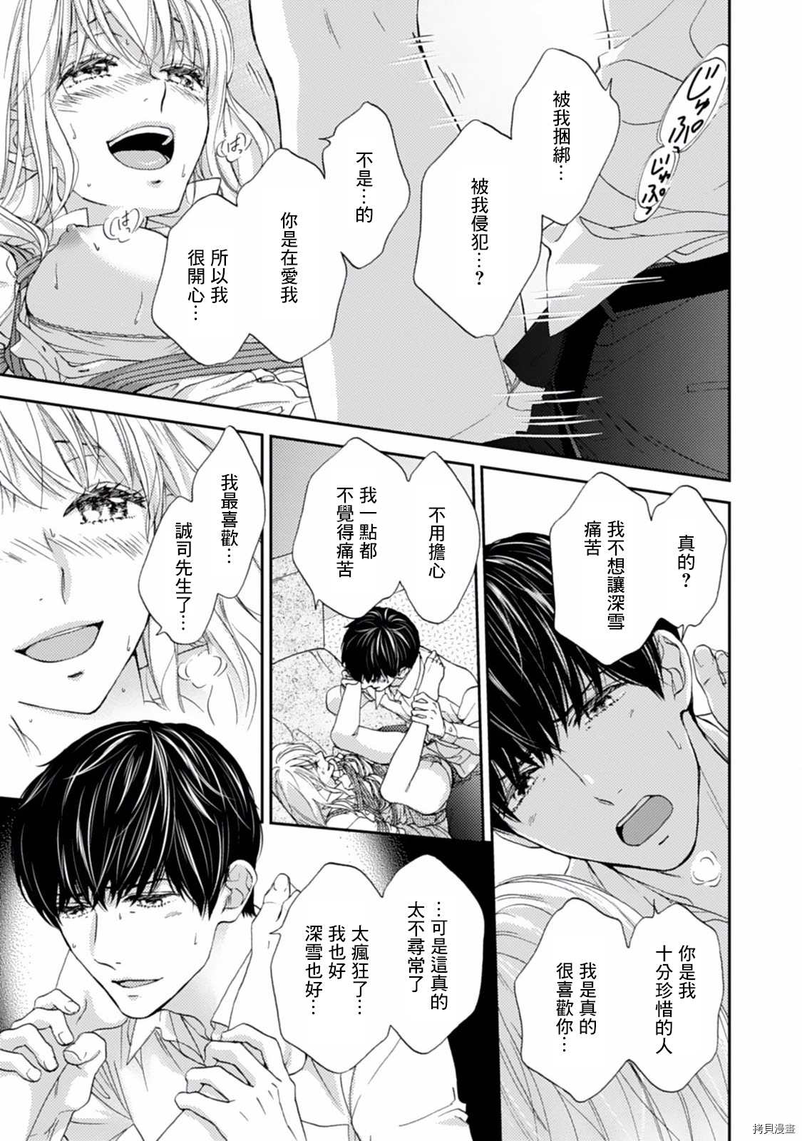 调教系男子漫画,第7话4图