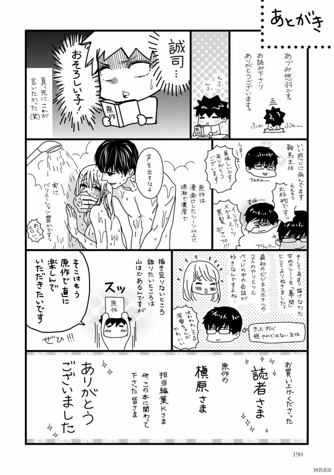 调教系男子漫画,第7话5图